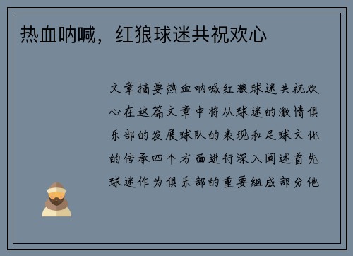 热血呐喊,红狼球迷共祝欢心