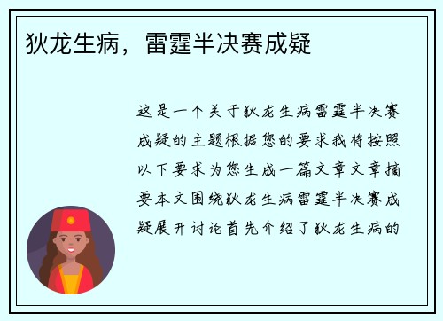 狄龙生病，雷霆半决赛成疑